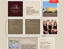 Tablet Screenshot of academy23.ru